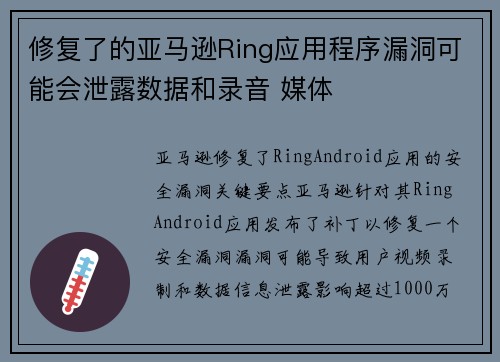 修复了的亚马逊Ring应用程序漏洞可能会泄露数据和录音 媒体